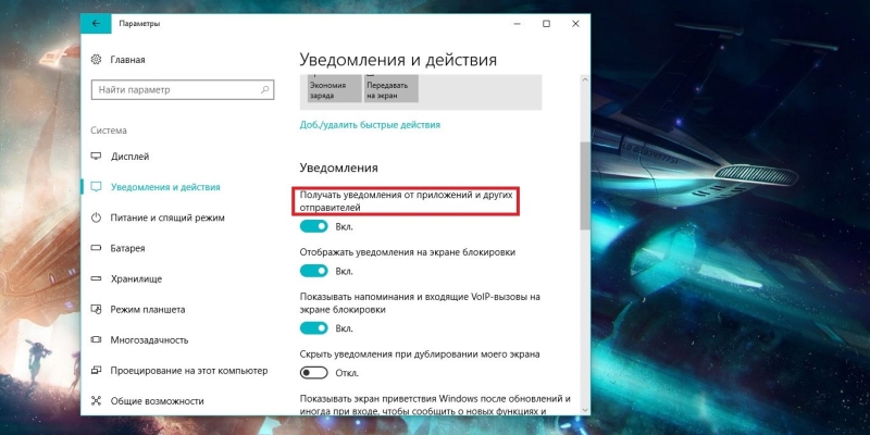 Как в Windows 10 отключить раздражающие уведомления