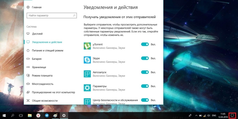 Как в Windows 10 отключить раздражающие уведомления