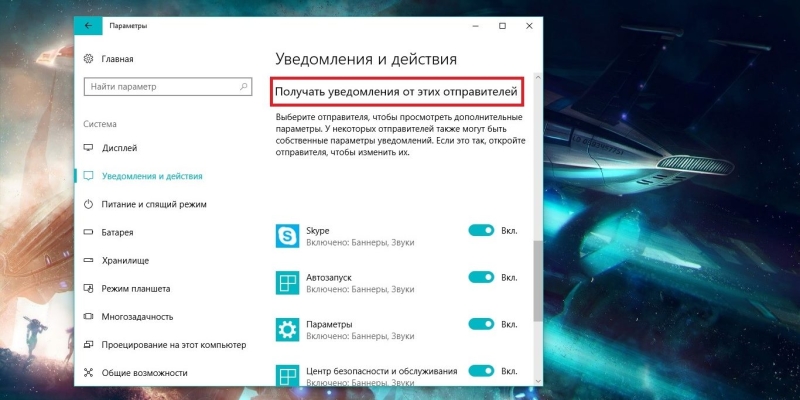 Как в Windows 10 отключить раздражающие уведомления