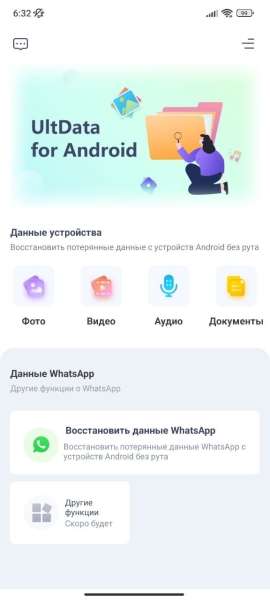 Как восстановить удалённые чаты в WhatsApp