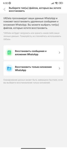 Как восстановить удалённые чаты в WhatsApp