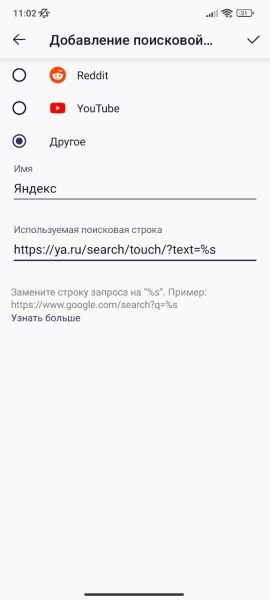 Как сделать «Яндекс» стартовой страницей на Android