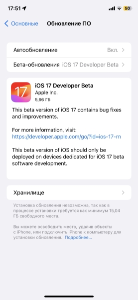 Как установить iOS 17 прямо сейчас