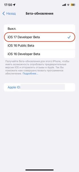 Как установить iOS 17 прямо сейчас