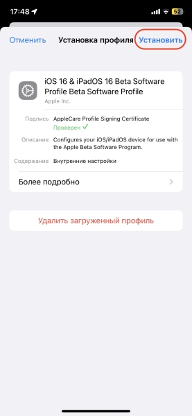 Как установить iOS 17 прямо сейчас